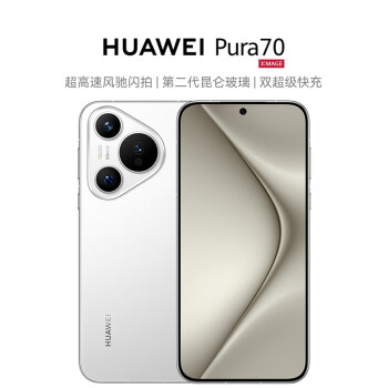 HUAWEI 华为 Pura 70 雪域白 12GB+1TB 超高速风驰闪拍 双超级快充 华为P70智能手机