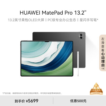 HUAWEI 华为 MatePad Pro 13.2英寸 HarmonyOS 4 平板电脑（2880 x 1920、麒麟9000s