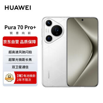 HUAWEI 华为 Pura70Pro+ 弦乐白16GB+512GB 超高速风驰闪拍超聚光微距长焦华为P70智能手机