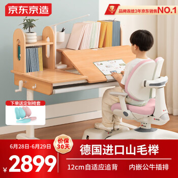 京东京造 JZ-360 儿童桌椅套装 粉色