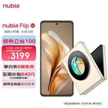 nubia 努比亚 Flip 12GB+256GB 奶茶色 5000万后置双摄 120Hz屏