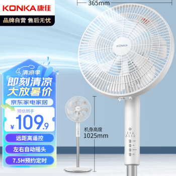 KONKA 康佳 7叶柔和大风量电风扇/家用低噪智能遥控落地扇电扇台扇/节能风扇