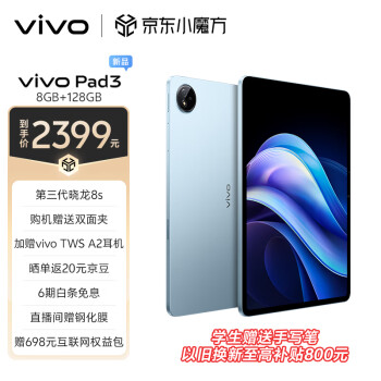 vivo Pad3 平板电脑（8GB、128GB、WiFi版、春潮蓝）