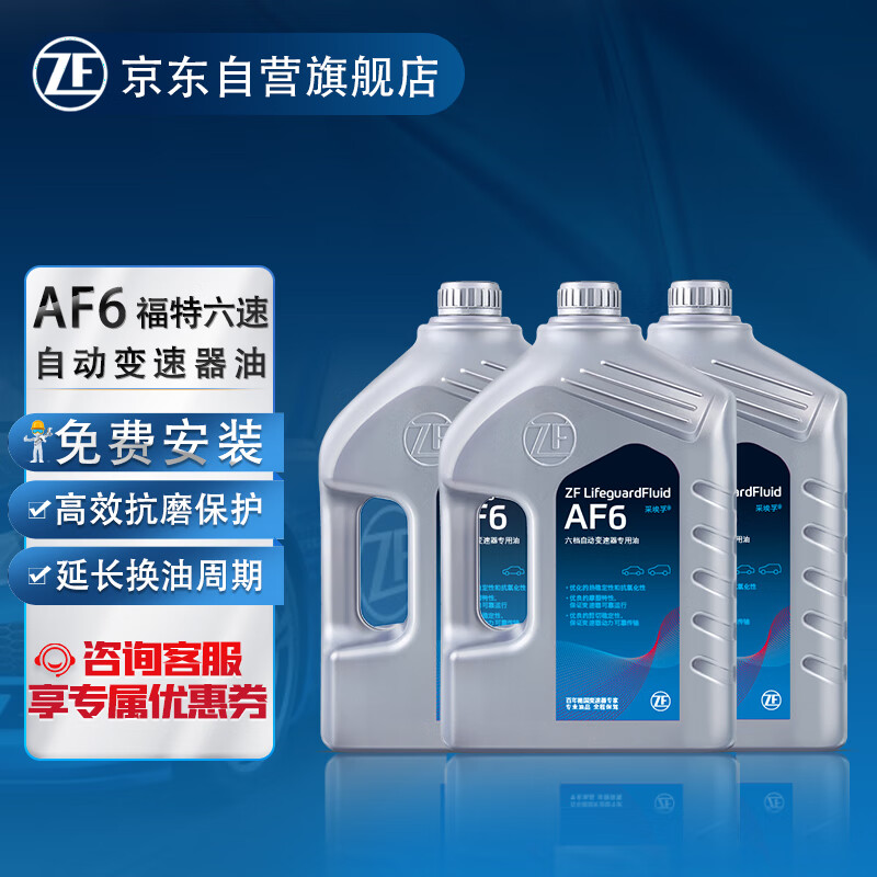 ZF 采埃孚 AF6全合成ATF自动变速箱油/波箱油12升循环机换油 券后876.4元