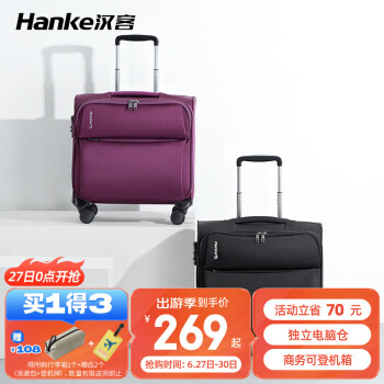 HANKE 汉客 商务差旅登机行李箱男女小型旅行拉杆箱密码箱包出行装备 紫色升级版 16英寸