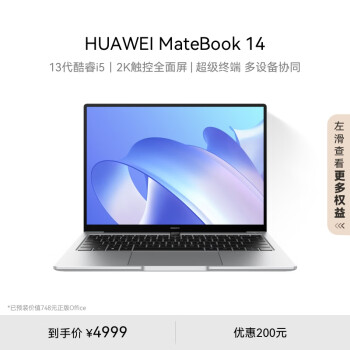 HUAWEI 华为 MateBook 14 2023款 十三代酷睿版 14英寸 轻薄本 皓月银