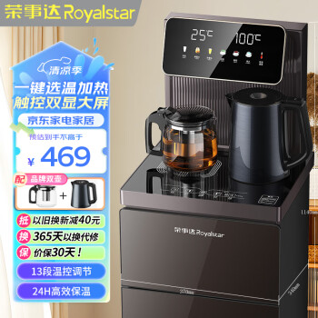 Royalstar 荣事达 家用触控茶吧机一体柜饮水机可调温全自动控温烧水煮茶一体机泡茶机温热型CY829