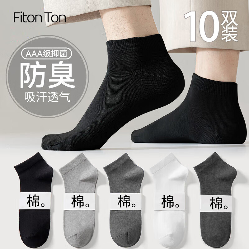 Fiton Ton FitonTon10双装男士袜子，秋冬款短袜透气船袜不掉跟，运动篮球袜棉袜 23.92元