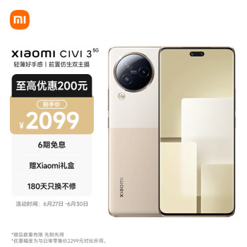 Xiaomi 小米 Civi 3 5G手机 12GB+256GB 奇遇金