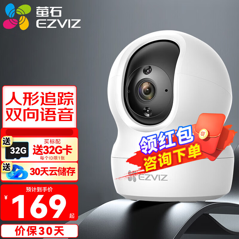 EZVIZ 萤石 摄像头CP1家用C6C2K室内星光版云台网络摄像机超清wifi无线安防1080Ｐ 标配+32G卡 ￥149