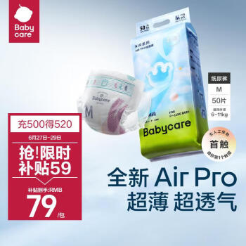 babycare Air pro系列 纸尿裤 M50片