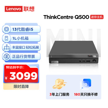 Lenovo 联想 ThinkCentre Q500（酷睿i5-13420H、核芯显卡、16GB、512GB SSD）