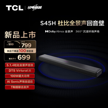TCL S45H 回音壁 100W大功率