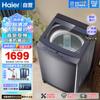 Haier 海尔 洗衣机家用10公斤大容量直驱变频波轮智能预约 高度调节双重防潮防生锈超净洗护 高效耐用洗衣机
