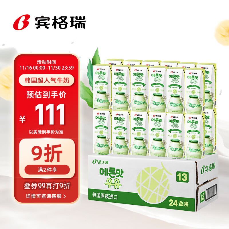 Binggrae 宾格瑞 韩国进口牛奶哈密瓜味牛奶饮料200ml*24 箱装 70元