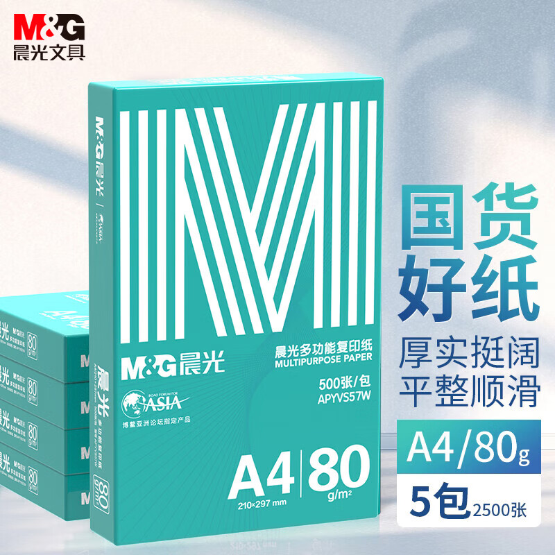 M&G 晨光 绿晨光 A4 80g 加厚多功能双面打印纸 高性价比复印纸 500张/包 5包/箱（整箱2500张） APYVS57W 104元