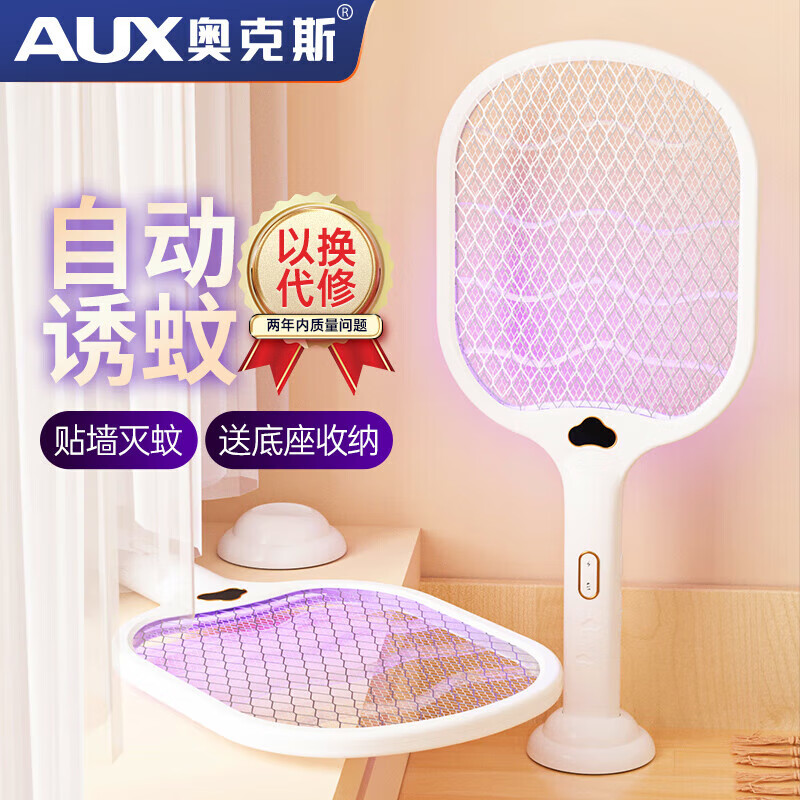 AUX 奥克斯 电蚊拍 诱蚊+底座 券后19.9元包邮