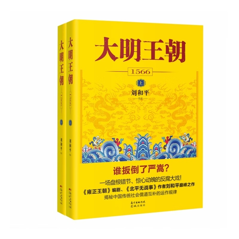 《大明王朝1566》（新版套装2册） 58.8元