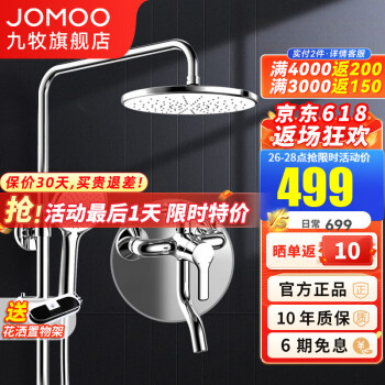 JOMOO 九牧 36277-147/1B1-1 淋浴花洒套装