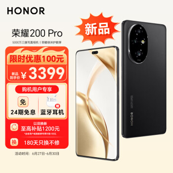 HONOR 荣耀 200 Pro 5G手机 12GB+256GB 绒黑色