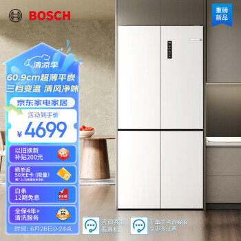 值选：BOSCH 博世 冰立方系列 BCD-497W(K1EC49208C) 风冷十字对开门冰箱 497L 白色