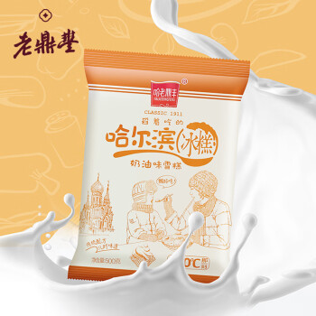 HALAODINGFENG 哈老鼎丰 哈尔滨特产儿时怀旧 奶油味 网红雪糕冷饮冰糕1kg（500g*2）