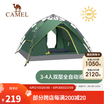 CAMEL 骆驼 户外装备3-4人双层帐篷 全自动帐篷免搭军绿，液压