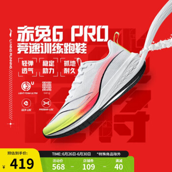 LI-NING 李宁 赤兔 6pro 男子跑鞋 ARMT013-1 标准白 42