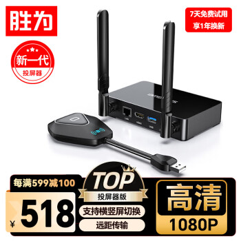 shengwei 胜为 企业级无线投屏器同屏器电脑手机平板电视HDMI高清传输器传投影仪显示器会议套装 DHU003AB
