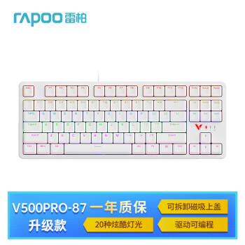 RAPOO 雷柏 V500PRO-87升级款 87键有线背光机械键盘 游戏电竞笔记本电脑办公全键无冲可编程键盘 白色黑轴