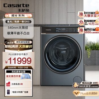 Casarte 卡萨帝 滚筒洗衣机全自动 12公斤洗烘一体机 超薄平嵌 呼吸窗换  HDN12L7ELLU1