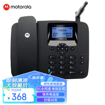 摩托罗拉 FW400LCM 电话机 黑色 全网通款