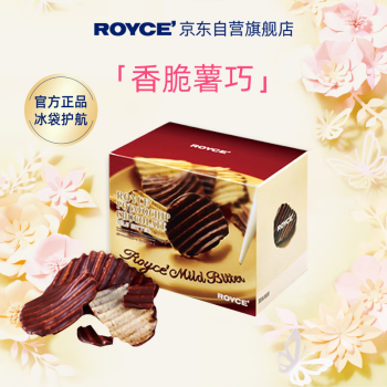 ROYCE' 若翼族 微苦味马铃薯片巧克力制品进口薯片零食生日礼物送女友