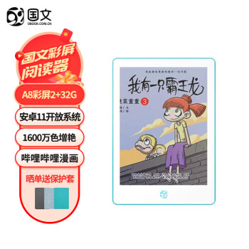 OBOOK 国文 A8 Color彩色墨水屏阅读器6英寸便携安卓电纸书看漫画小说