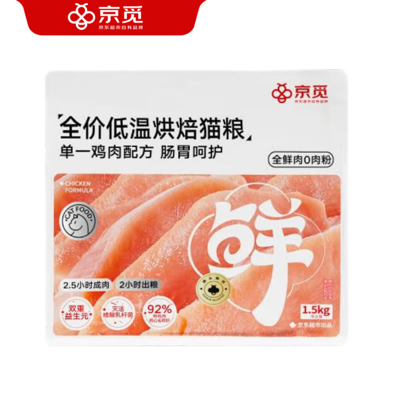京东PLUS：京觅 低温烘焙猫粮 鸡肉配方 1.5kg 64.9元（双重优惠）