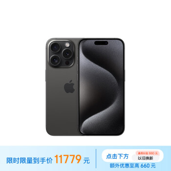 Apple 苹果 iPhone 15 Pro 5G手机 1TB 黑色钛金属