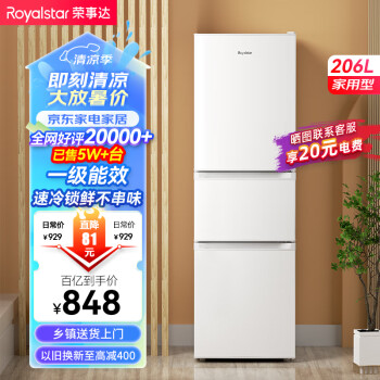 Royalstar 荣事达 三门小型家用电冰箱