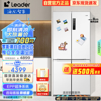 Leader BCD-502WGLTD49W9U1 超薄零嵌 十字对开门冰箱 502L