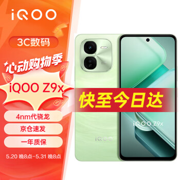 京东百亿补贴：iQOO Z9x 5G手机 8GB+256GB