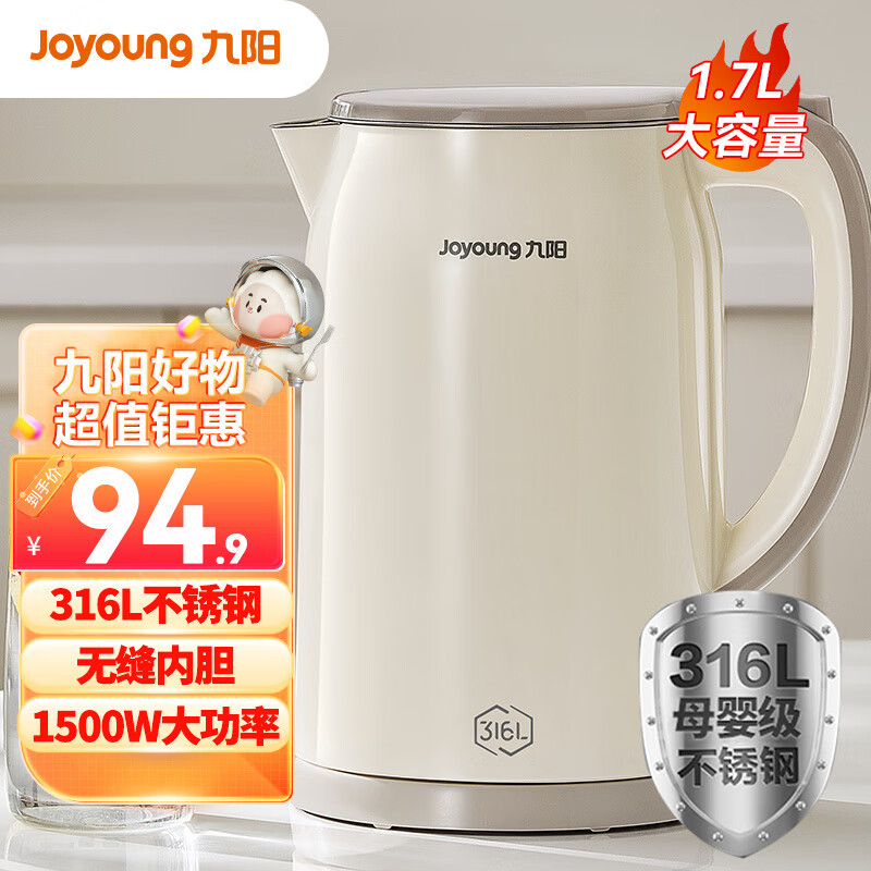 Joyoung 九阳 316L不锈钢 1.7L大容量家用开水壶K17FD-W160Pro 券后79.52元