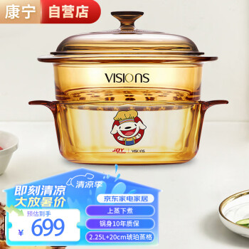 VISIONS 康宁 2.25L透明玻璃汤锅炖锅+20cm耐热玻璃蒸格家用锅具套装