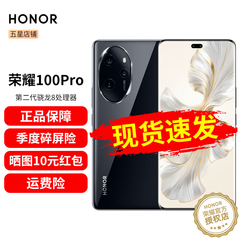 HONOR 荣耀 100 Pro 5G手机 16GB+512GB 亮黑色 ￥3086.27