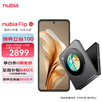 nubia 努比亚 Flip 5G折叠屏手机 8GB+256GB 焦糖色