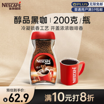 Nestlé 雀巢 醇品 速溶黑咖啡粉 200g