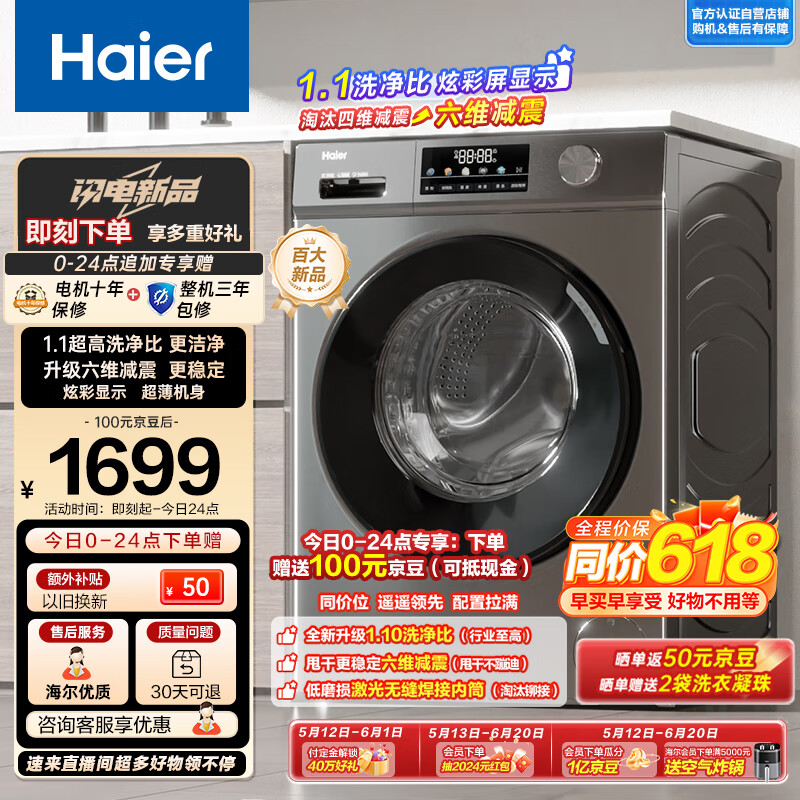 Haier 海尔 滚筒洗衣机全自动 初色系列 10公斤大容量 1.1超高洗净比 EG100MATE29S 券后1741.8元