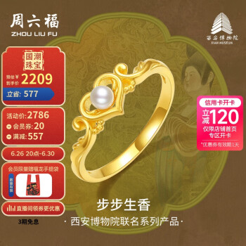 周六福 西安博物院联名步步生香黄金戒指女计价X0113301 12号 约2.74g