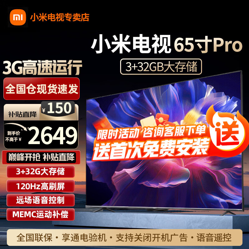 Xiaomi 小米 MI） 电视65英寸4K超高清远场语音金属屏逐台校准智能液晶电视机 PRO 新升级3GB高刷运行 2638.4元