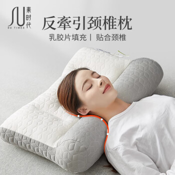 素时代 枕头 枕芯分区颈椎枕睡眠深度舒颈护枕助修病成人专用 一对拍2