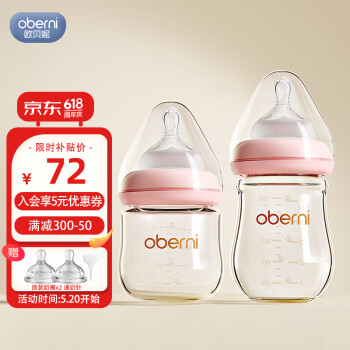 欧贝妮 婴儿奶瓶 宽口径玻璃奶瓶 初生儿宝宝奶瓶0-3-6个月