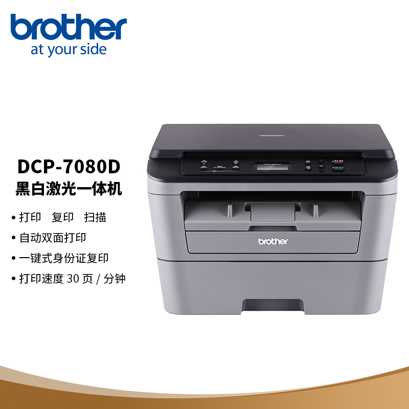 brother 兄弟 DCP-7080D 黑白激光多功能一体机 ￥1349